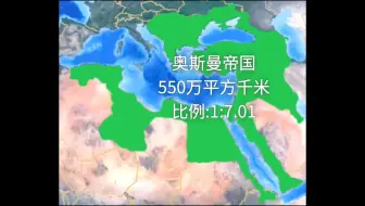 盘点各国历史最大面积！