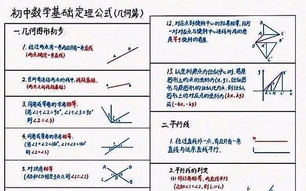 初中数学基础定理公式(几何篇)哔哩哔哩bilibili