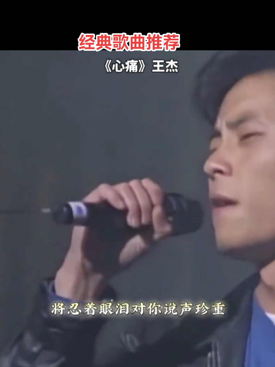 王杰心痛,经典粤语歌