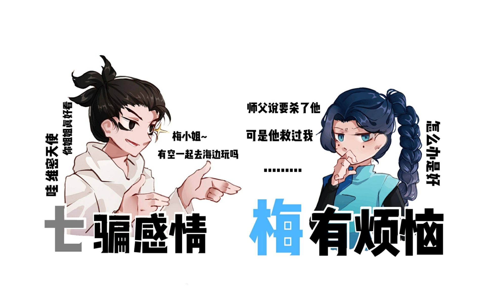 刺客伍六七伍六七终于点满撩妹技能一见钟情何小疯完整版