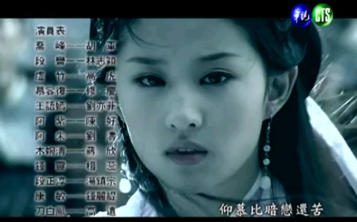 [图]《宽恕》王菲（天龙八部2003胡军版片尾曲）台湾华视版