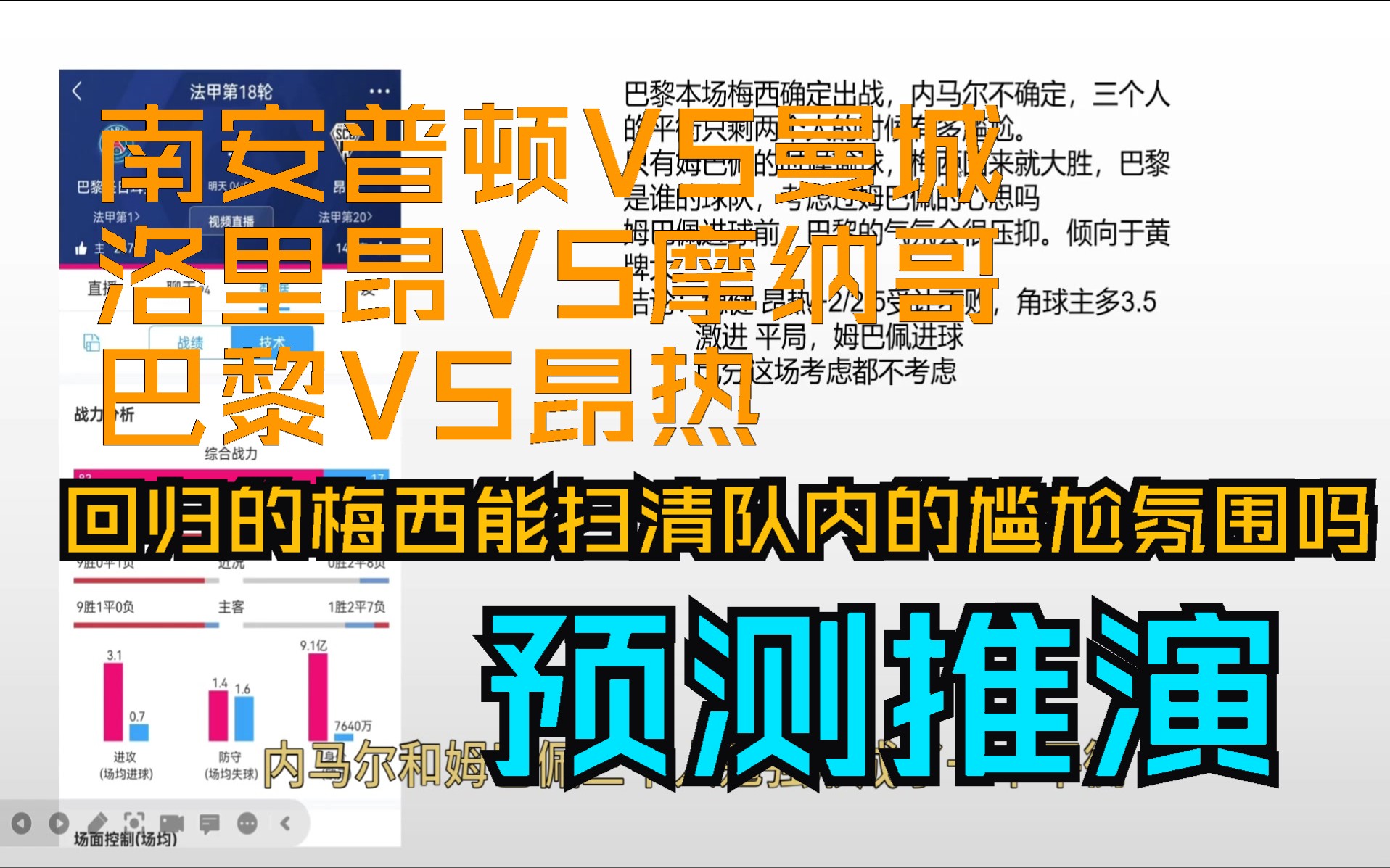 11日预测推演,10日结果8对4错 南安普顿VS曼城 洛里昂VS摩纳哥 巴黎VS昂热哔哩哔哩bilibili