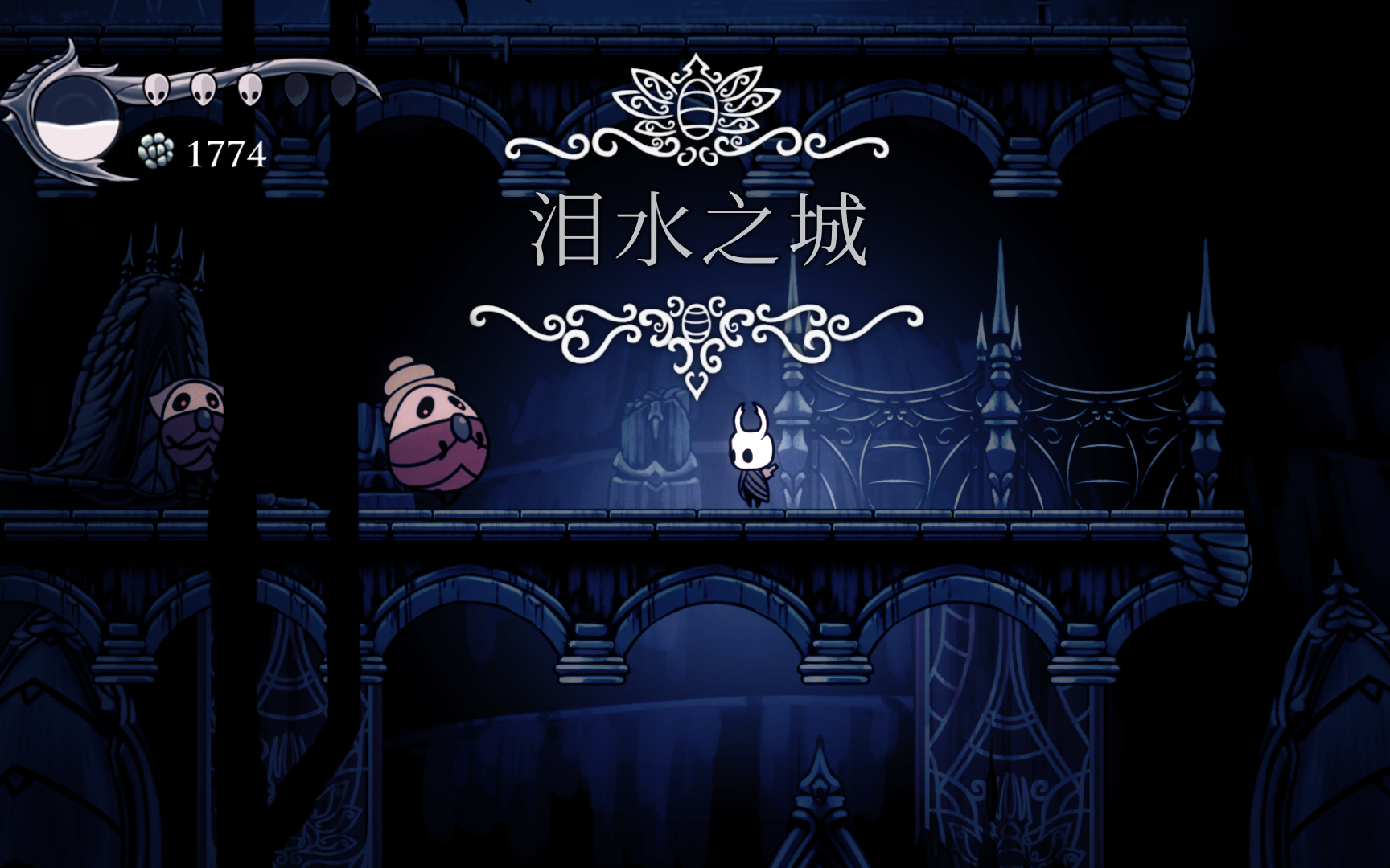 圣巢n周目空洞骑士1318泪水之城boss战合集