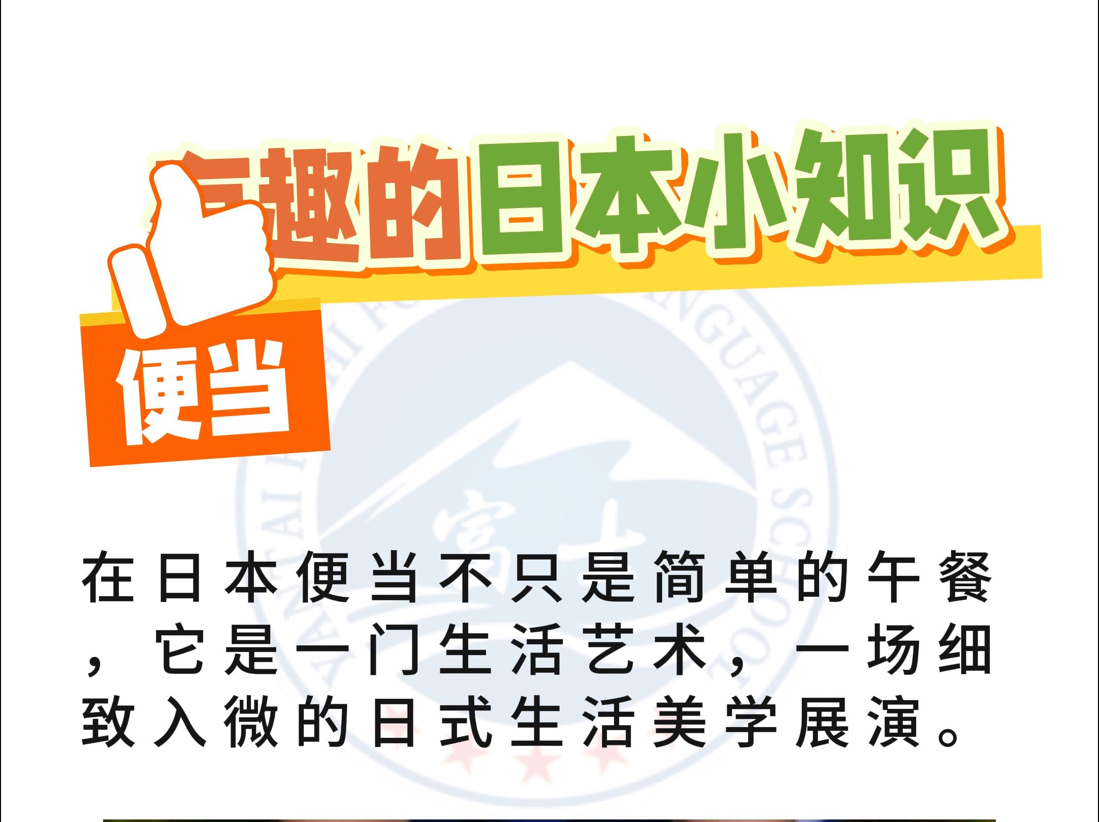 日本小知识之便当