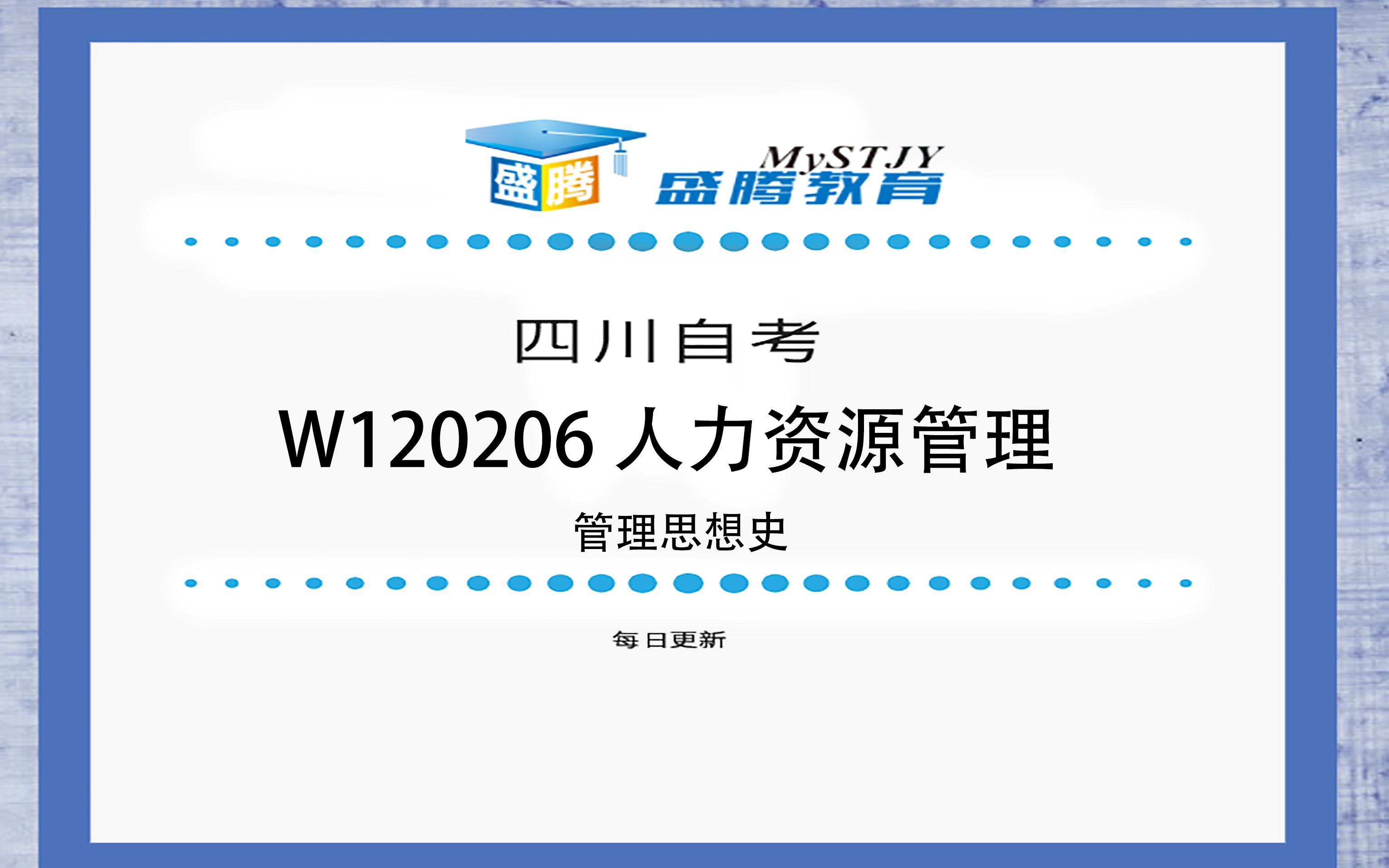 四川自考:管理思想史1哔哩哔哩bilibili