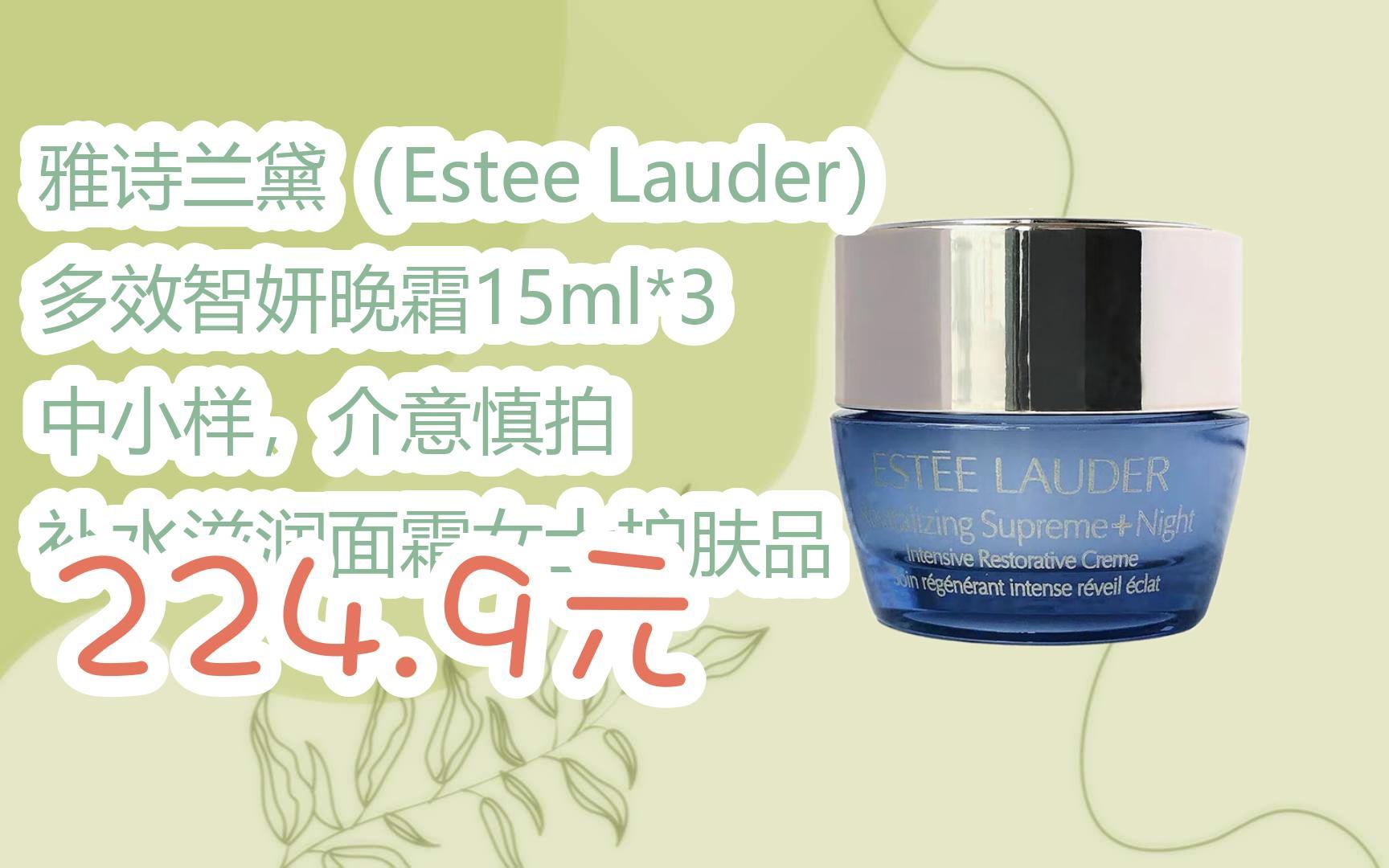 【扫码|京东领取双十一特价】 雅诗兰黛(estee lauder)多效智妍晚霜