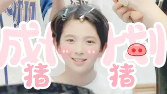 【陈浚铭】西南最会笑的小学生，到底有多猪