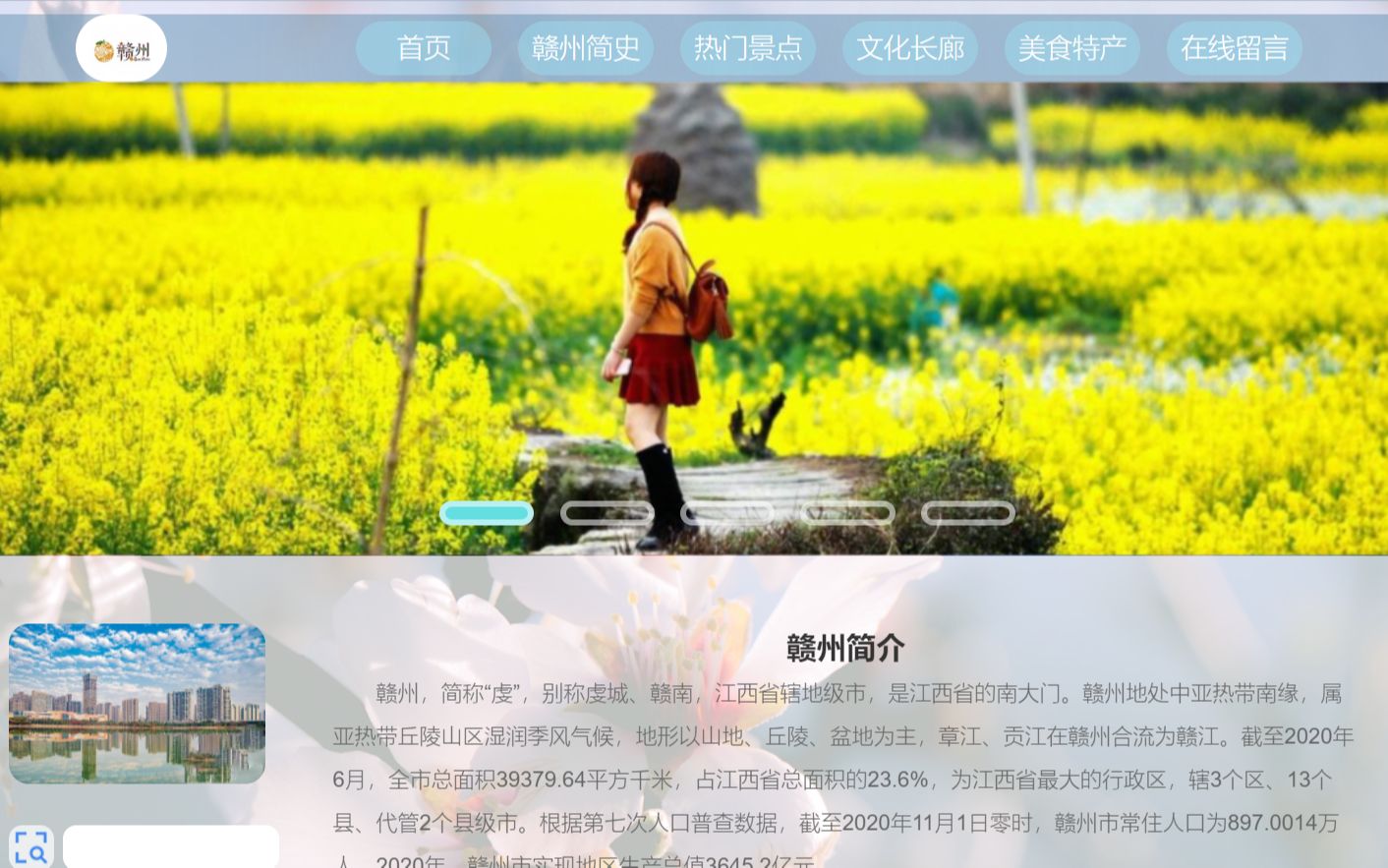 HTML+CSS+JS 江西赣州家乡介绍哔哩哔哩bilibili