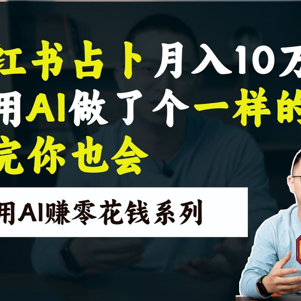 零代码！我用AI做了个占卜GPTs，外行秒变算命大师｜ChatGPT_哔哩哔哩_