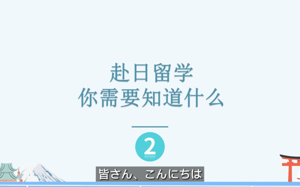 去日本留学我们需要准备哪些相关证件呢?哔哩哔哩bilibili