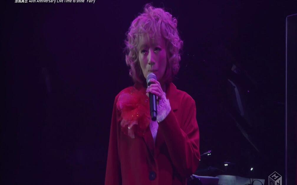 涼風真世「40th Anniversary Live Time to shine ”Fairy”」_哔哩哔哩_