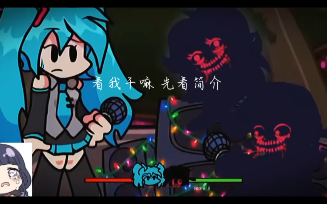 [图]FNF腐化初音未来 （注:填的词是音乐的歌词翻译）