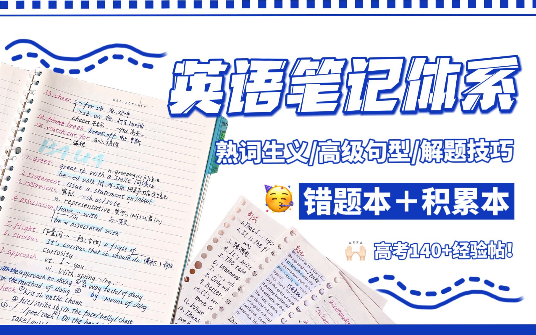 如何打造英语笔记体系?【高考142经验帖】熟词生义丨知识点丨错题点积累哔哩哔哩bilibili