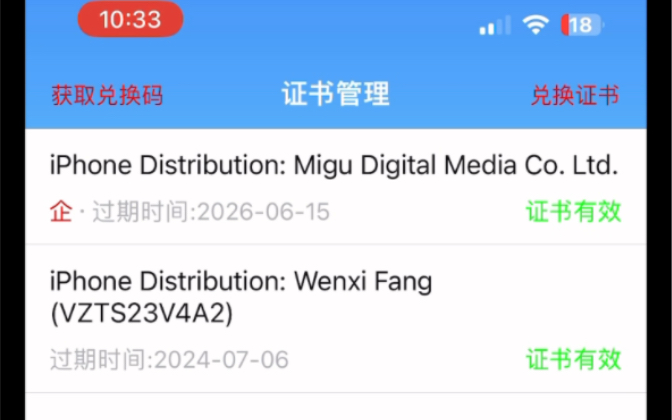 migu 企业iOS签名证书免费分享哔哩哔哩bilibili