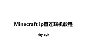 全b站最简单的minecraft我的世界ip直连联机教程 哔哩哔哩 つロ干杯 Bilibili