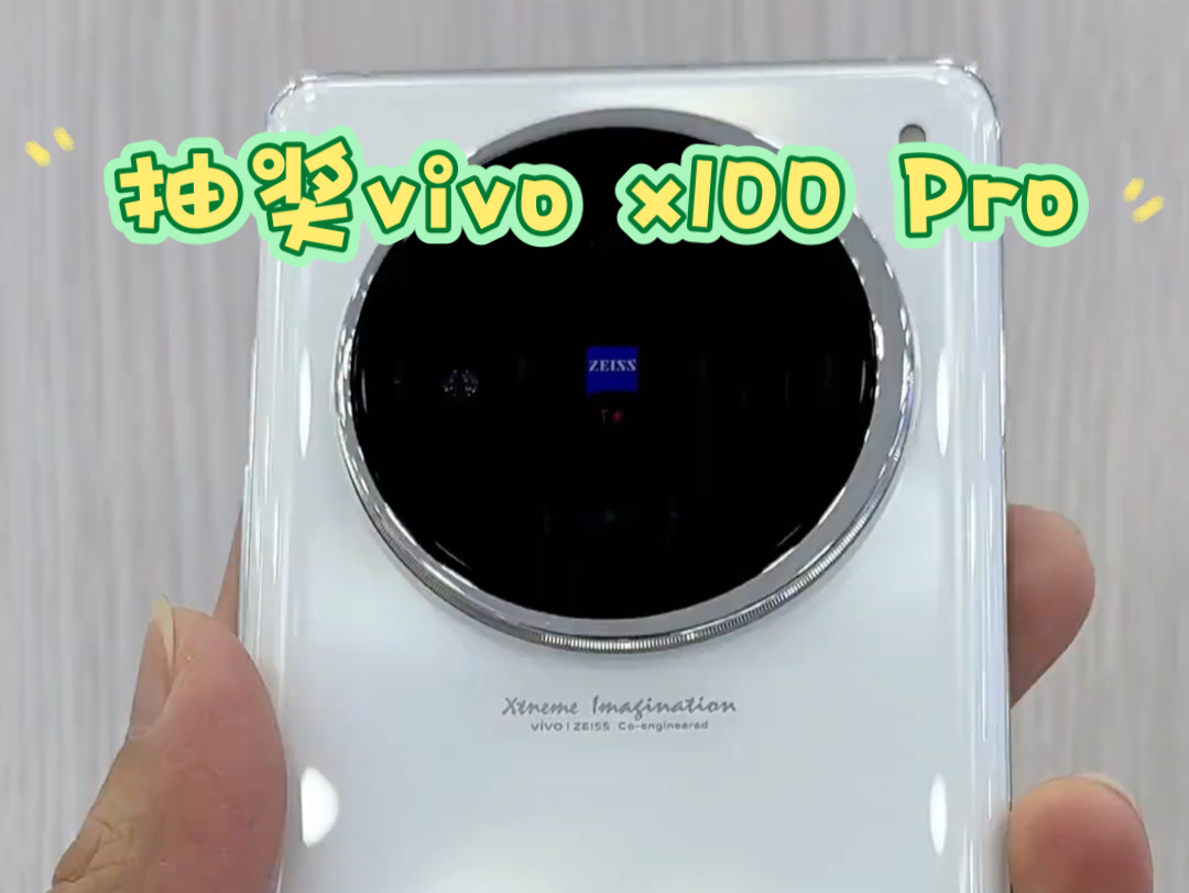 vivo x 100Pro,好.运翻倍免费给随机50位粉丝赠送50台,三连+关注就有.机会 活动还在继续!哔哩哔哩bilibili