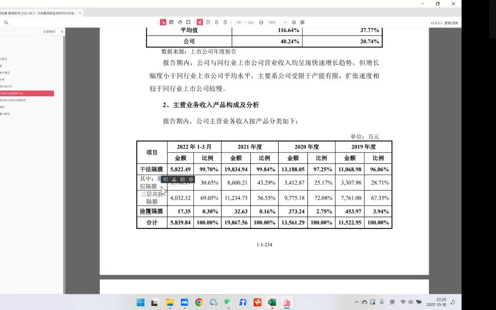 财务报表分析实例(某新能源材料企业)2哔哩哔哩bilibili