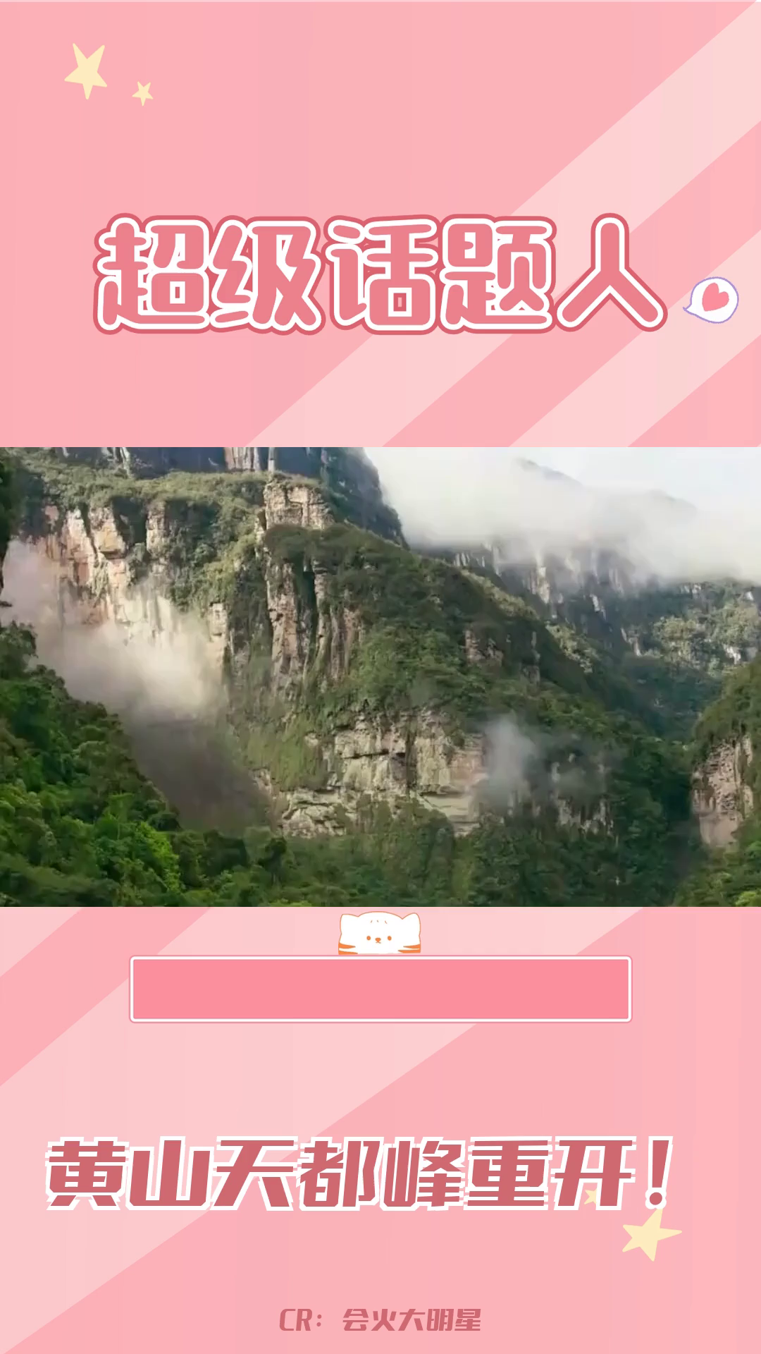 黄山天都峰五年后重新开放!哔哩哔哩bilibili