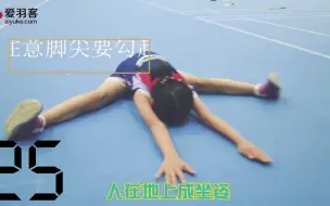 Download Video: 【自用】羽毛球的拉伸放松跟练11分钟