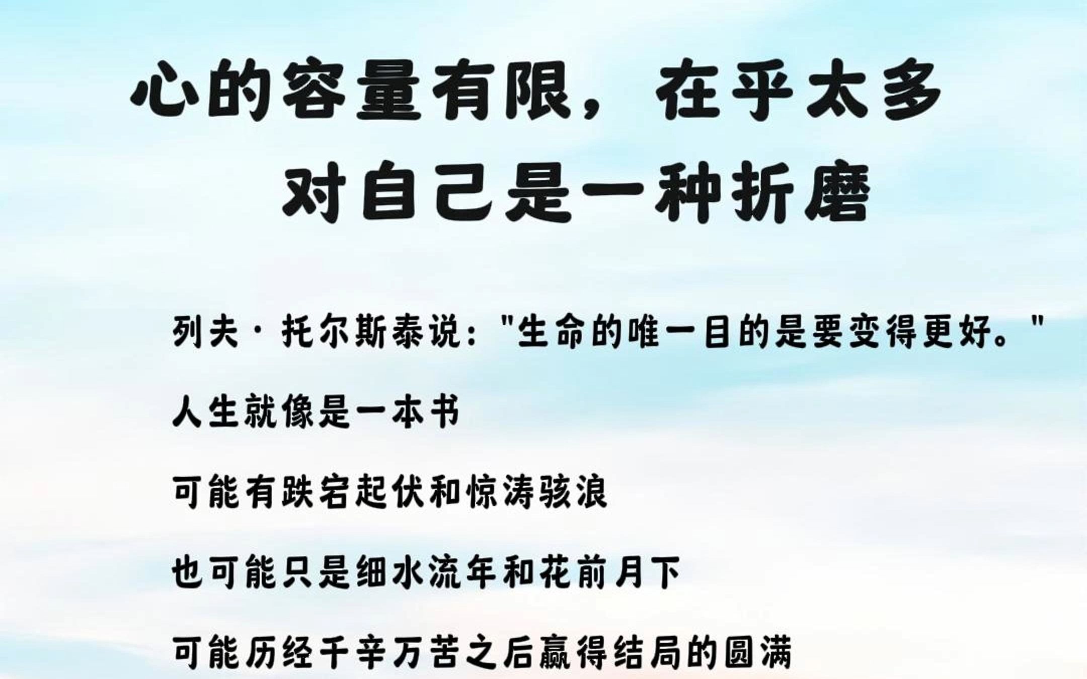 心的容量有限,在乎太多,对自己是一种折磨