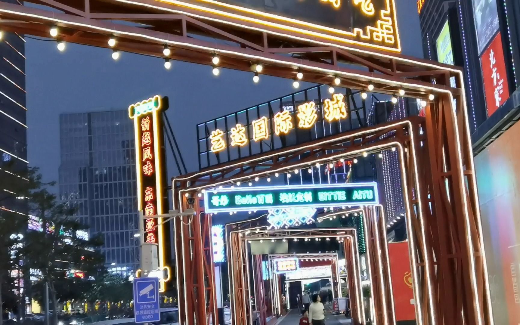 佛山市顺德区北滘镇悦然里梦幻之旅_哔哩哔哩_bilibili