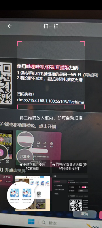 今天更新之后的哔哩哔哩直播姬扫码投屏扫不了但是我其他软件扫码可以扫,就这个直播姬扫不了码,把摄像头对准那个扫码半天没用,还显示什么用?使用...