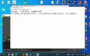 Download Video: Windows 10更新错误0x80073701求助