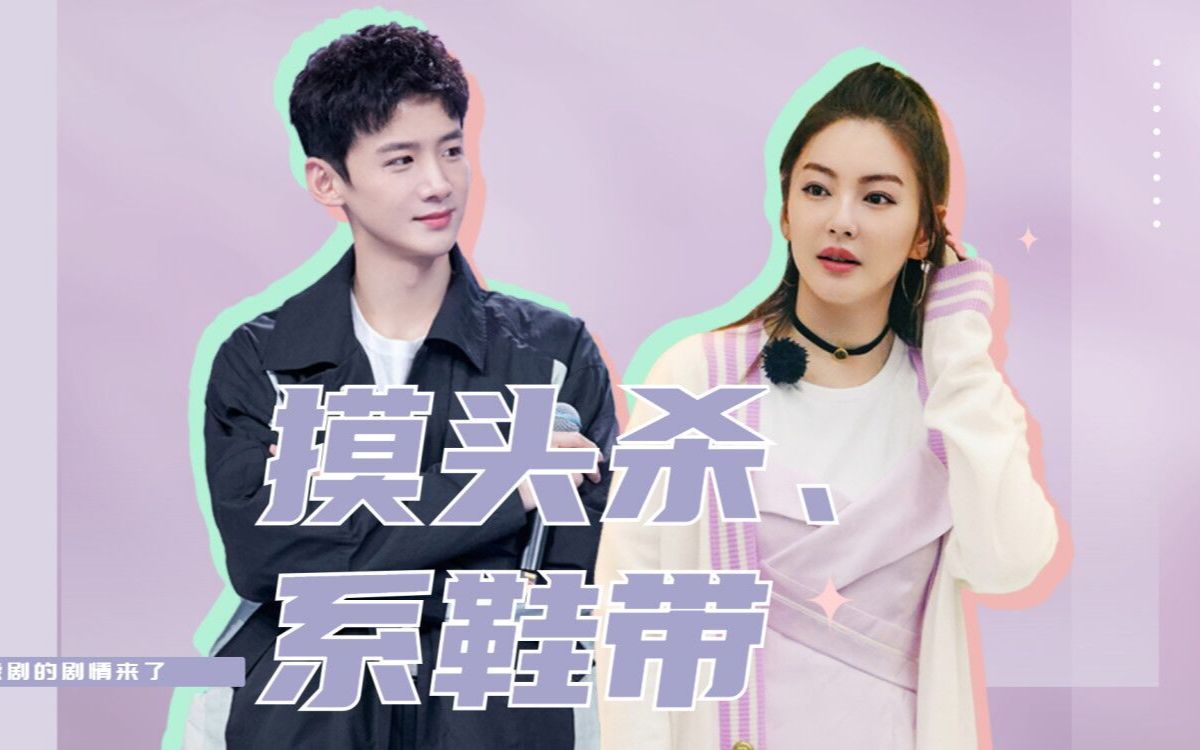 活动  【白敬亭×张雨绮】神仙互动!