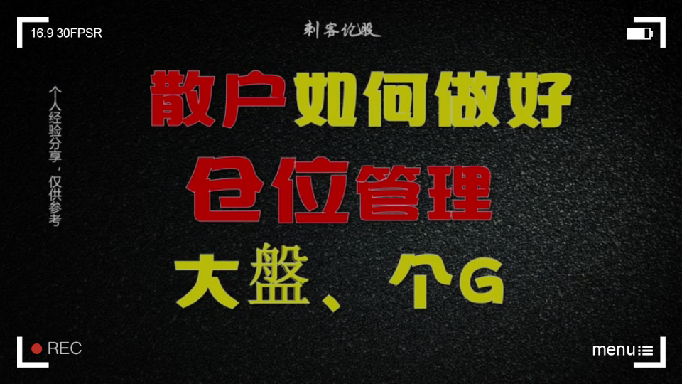 不同状态下,如何做好仓位管理!建议收藏观看!哔哩哔哩bilibili