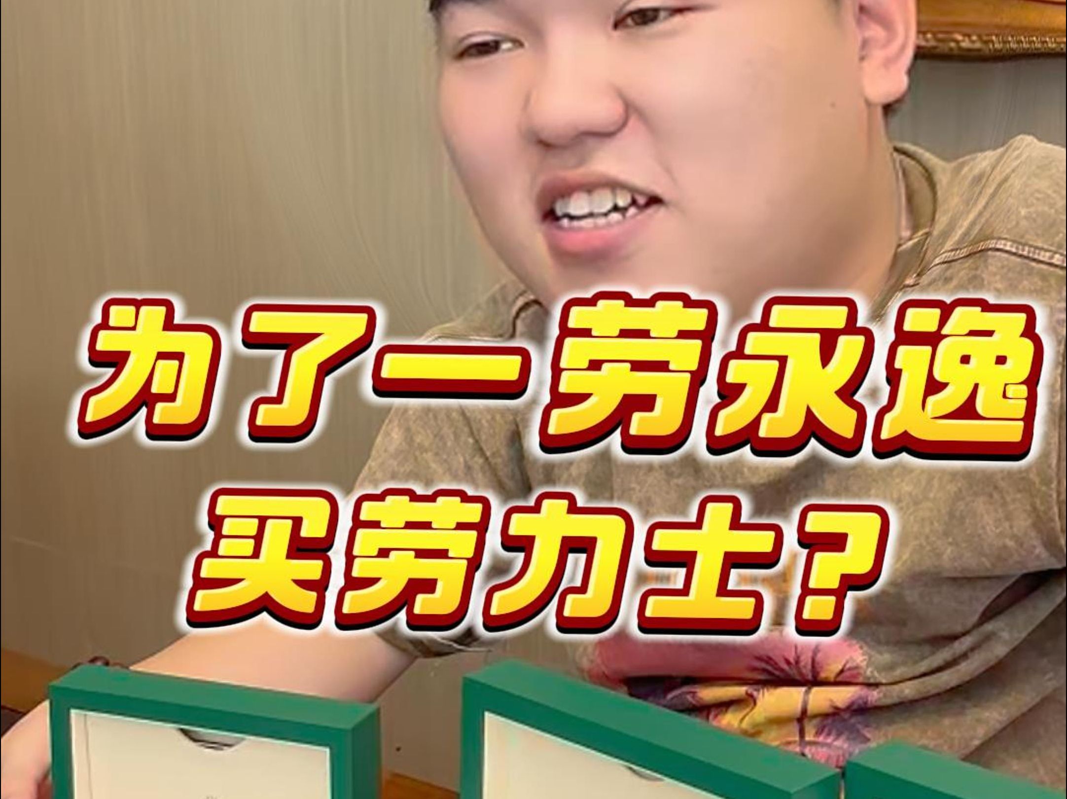 这小伙是真一点都不想努力啊.