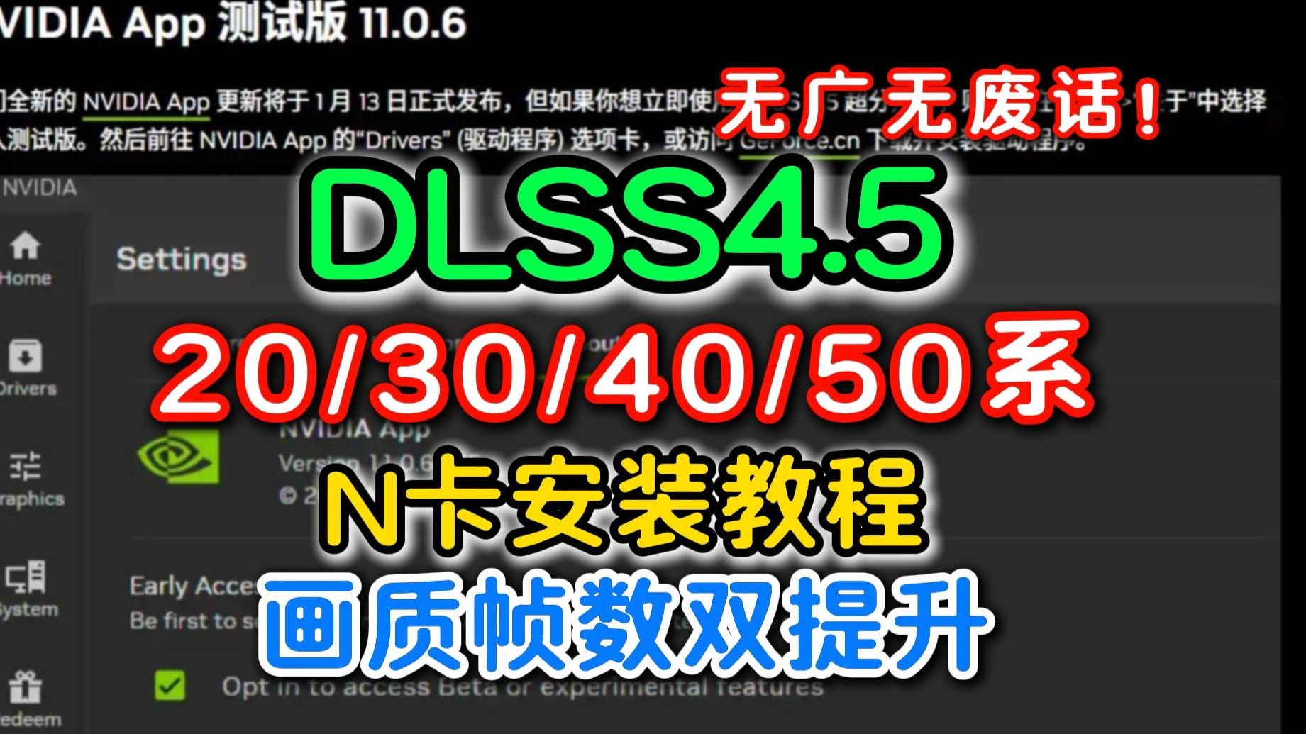 全网最详细DLSS4.5安装教程,无广无废话!20/30/40/50系n卡都可用!