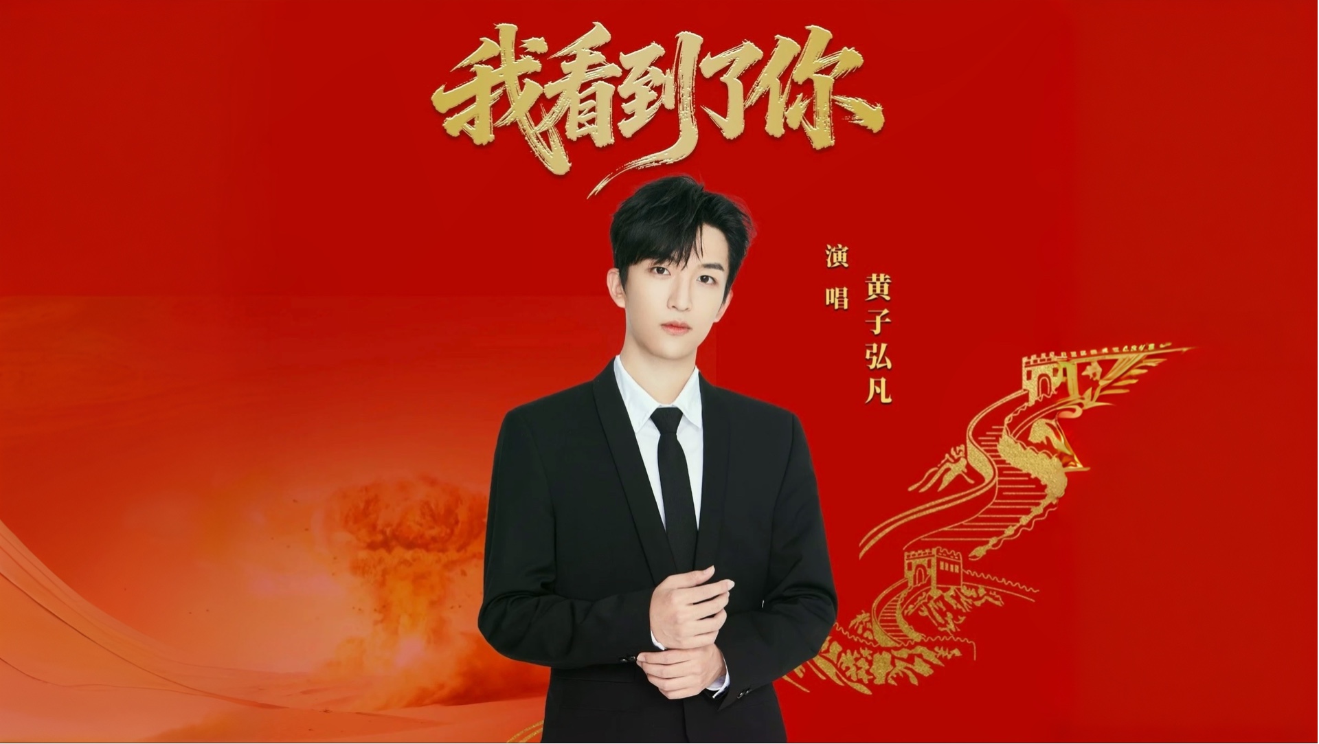 我看见了你
