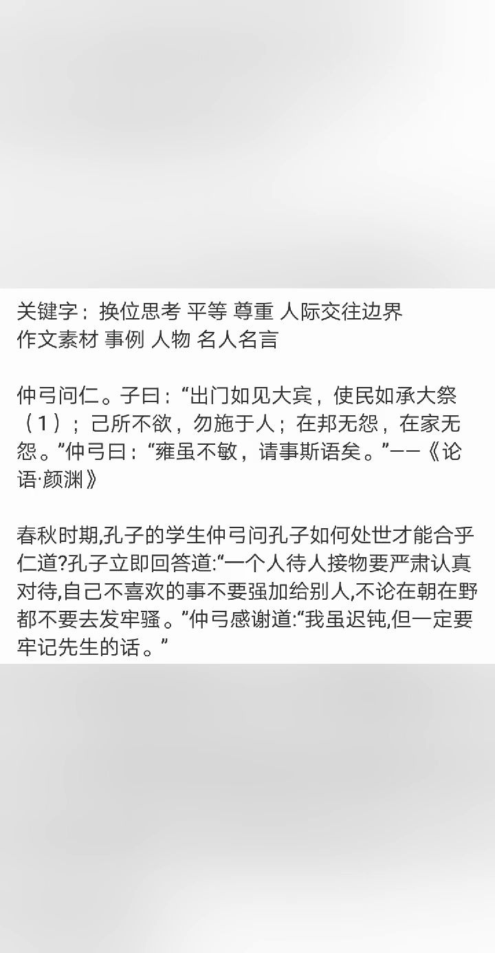 [图]作文素材：宽容 少年有成 换位思考 人际边界