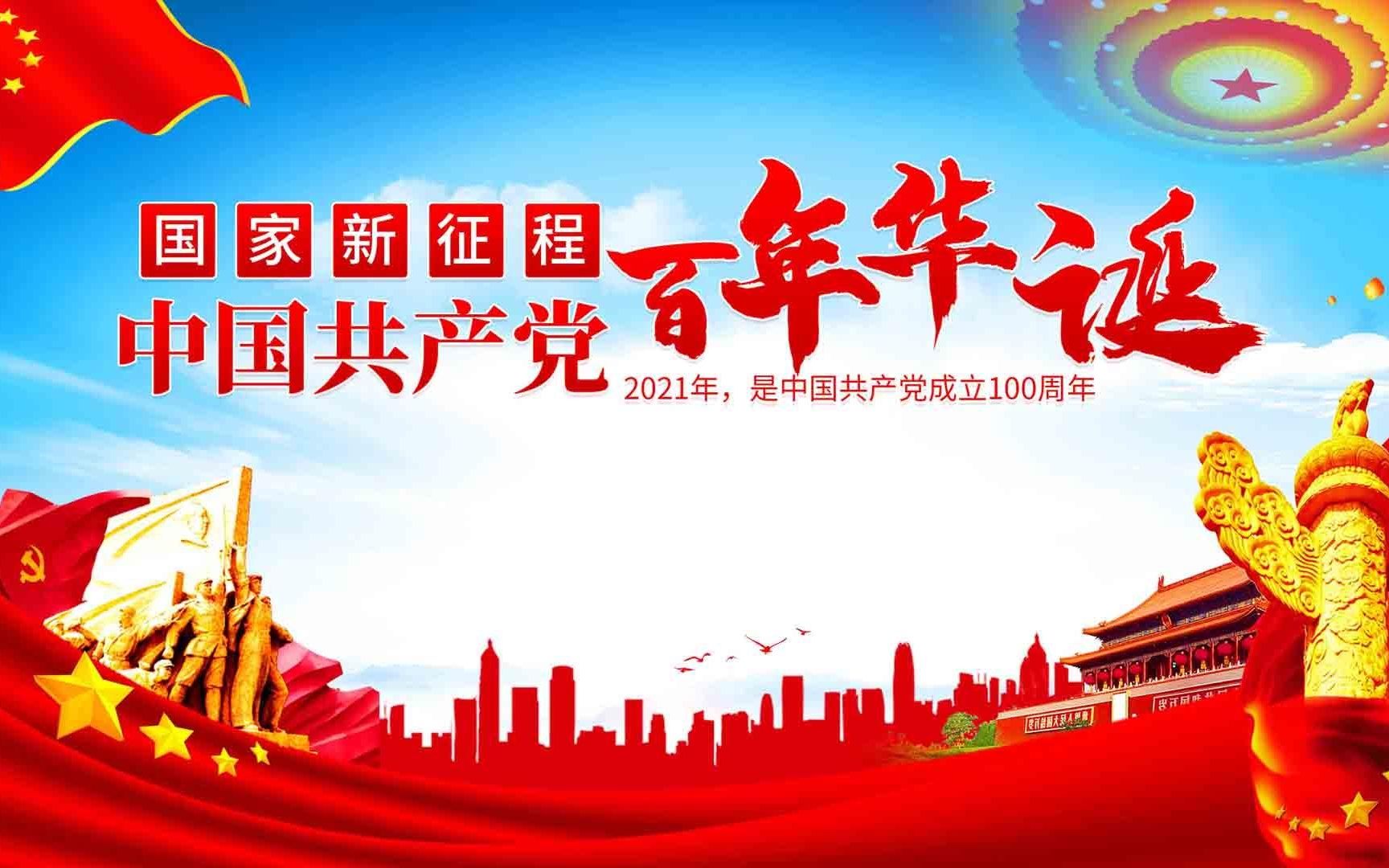 献礼中国共产党建党100周年诵读经典参赛作品哔哩哔哩bilibili