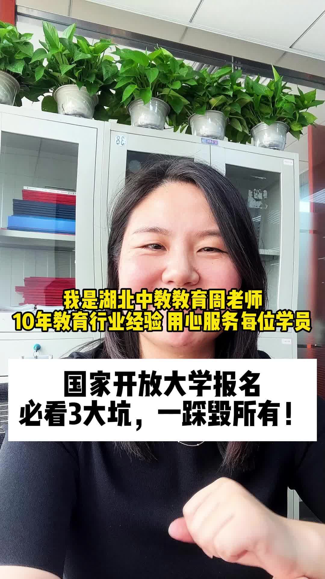 国家开放大学报名,必看3大坑,一踩毁所有!哔哩哔哩bilibili