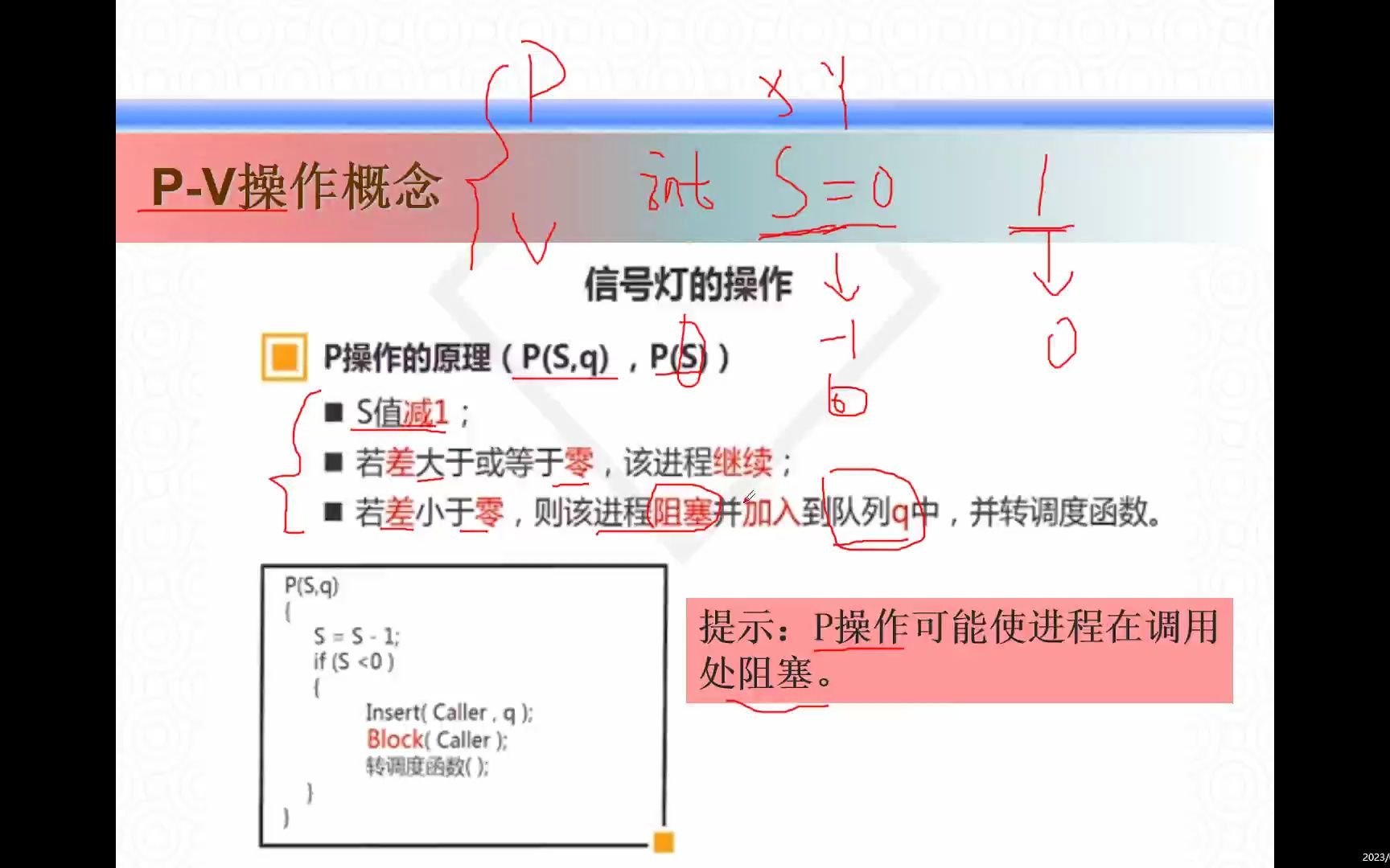 PV操作基本概念哔哩哔哩bilibili