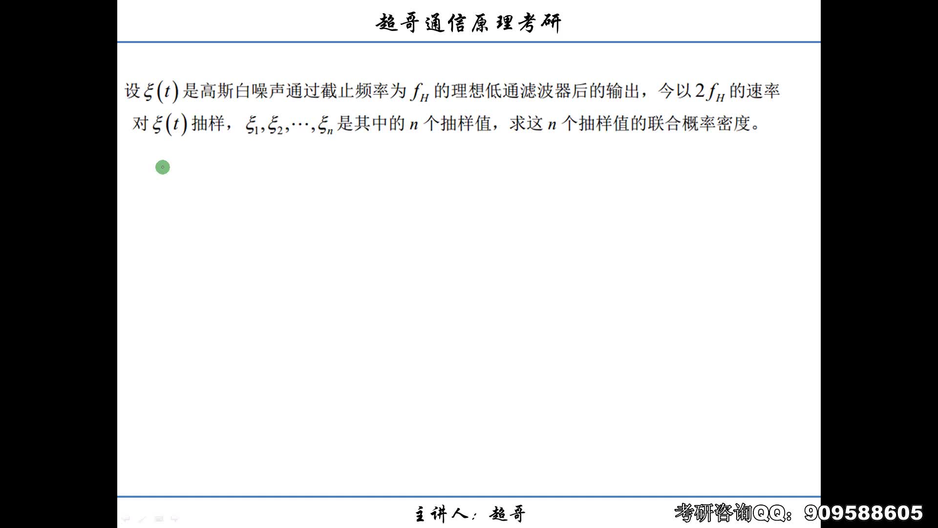 【讲题啦】北邮第三章课后题&习题集经典题目,通原+信号+随机过程+概率论组合出题,但与真题风格偏差较大哔哩哔哩bilibili