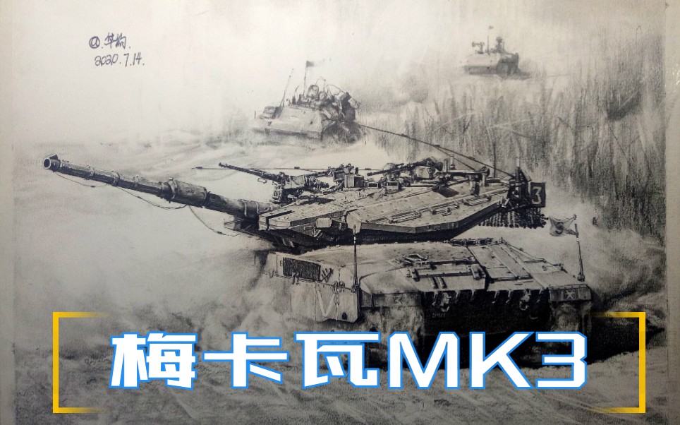 手绘最强步战梅卡瓦mk3主力战车