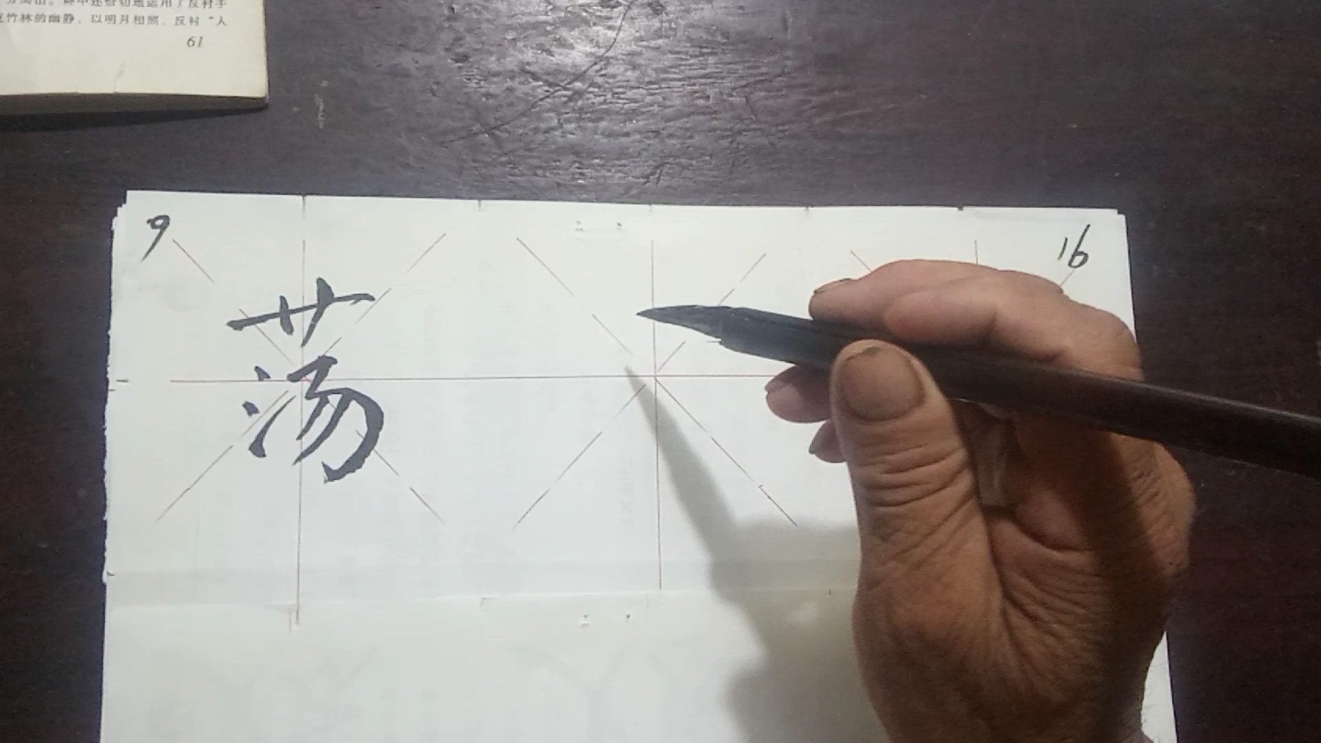 [图]二年级语文下册荡字