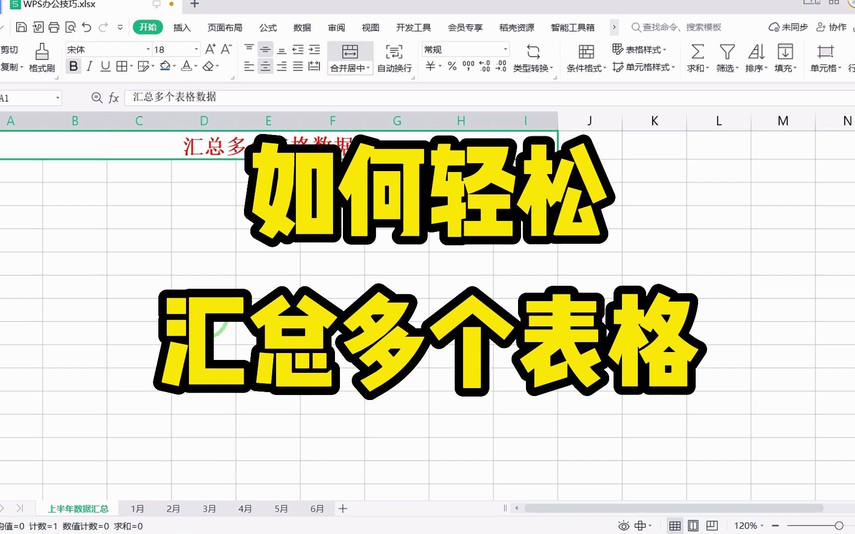 有什么办法可以快速将多个数据表,直接汇总到一个表格中呢哔哩哔哩bilibili