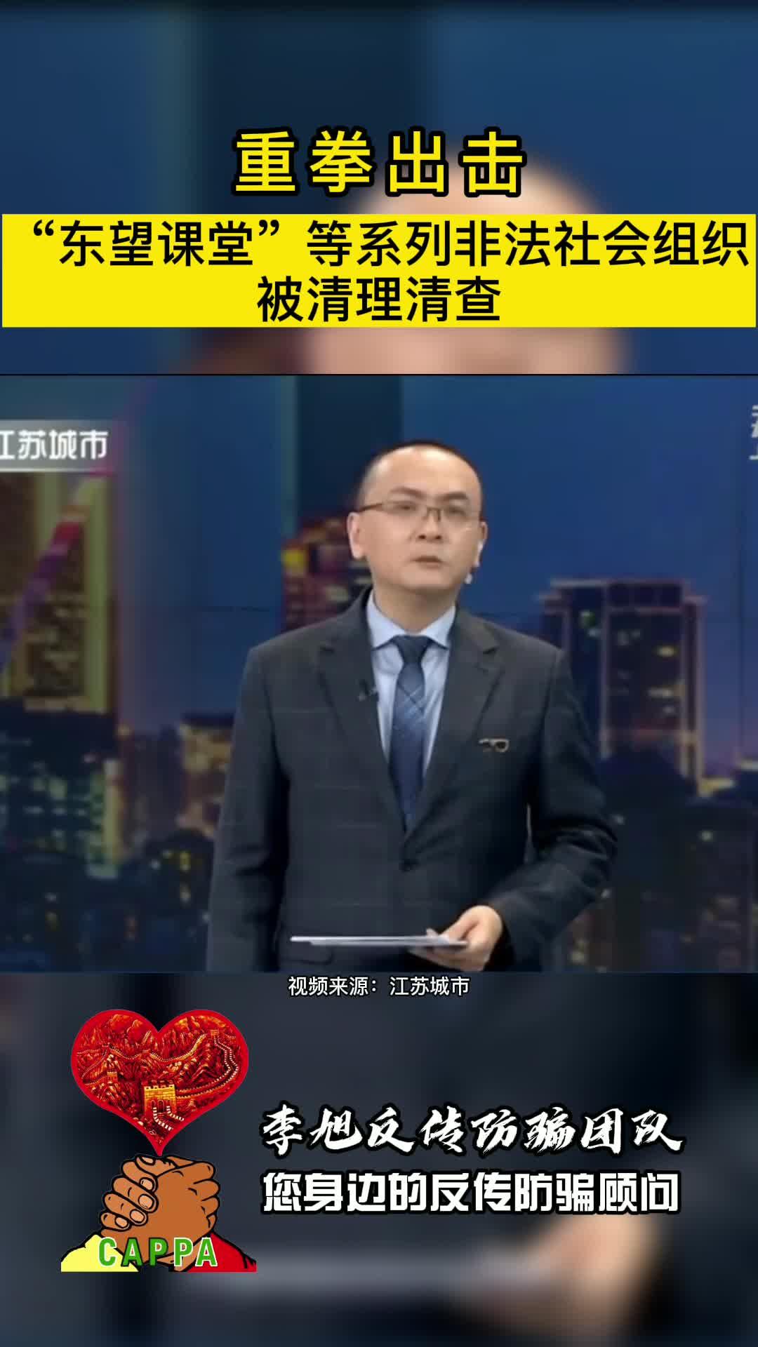 “东望课堂”等系列非法社会组织被清理清查.哔哩哔哩bilibili