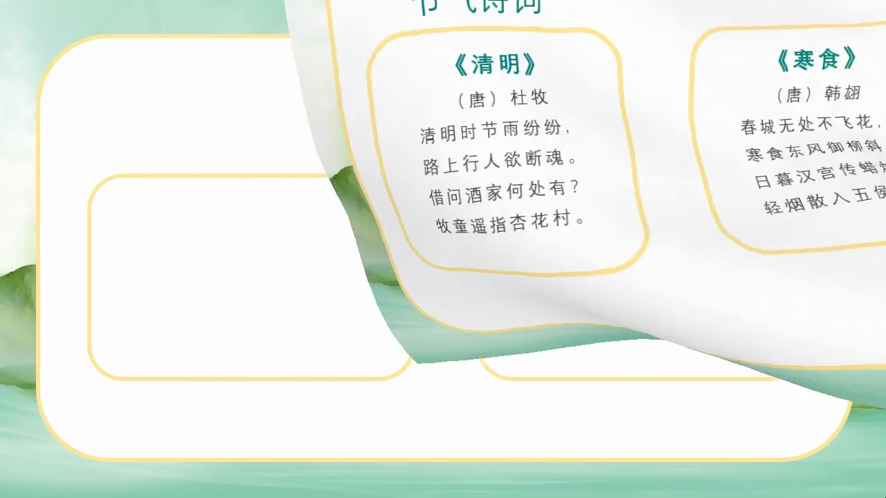 绿色中国风传统二十四节气之清明节ppt模板