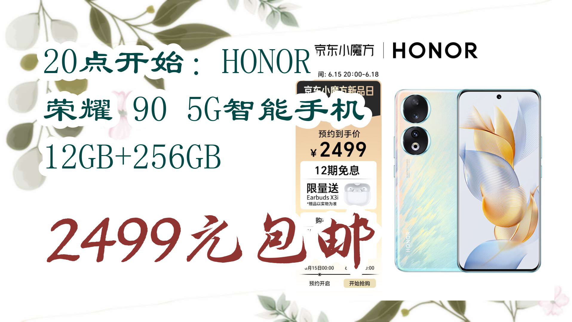 【大学生手机优惠】20点开始:HONOR 荣耀 90 5G智能手机 12GB+256GB 2499元包邮哔哩哔哩bilibili