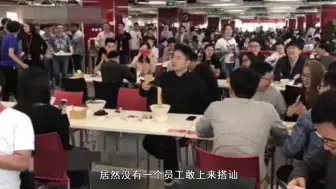 Скачать видео: 刘强东在京东的食堂吃饭，无人敢上来搭讪员工你不懂的原因