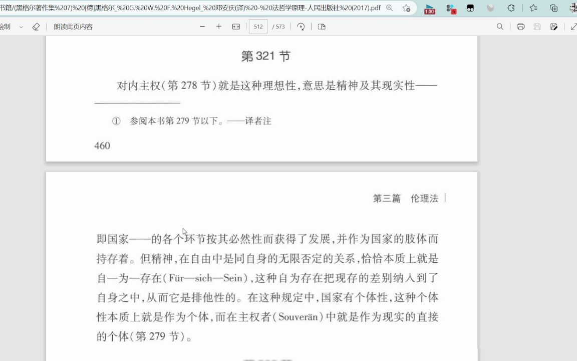 黑格尔法哲学原理:外部国家法和世界历史法哔哩哔哩bilibili