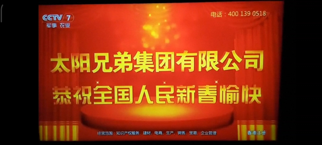 CCTV7广告2007图片