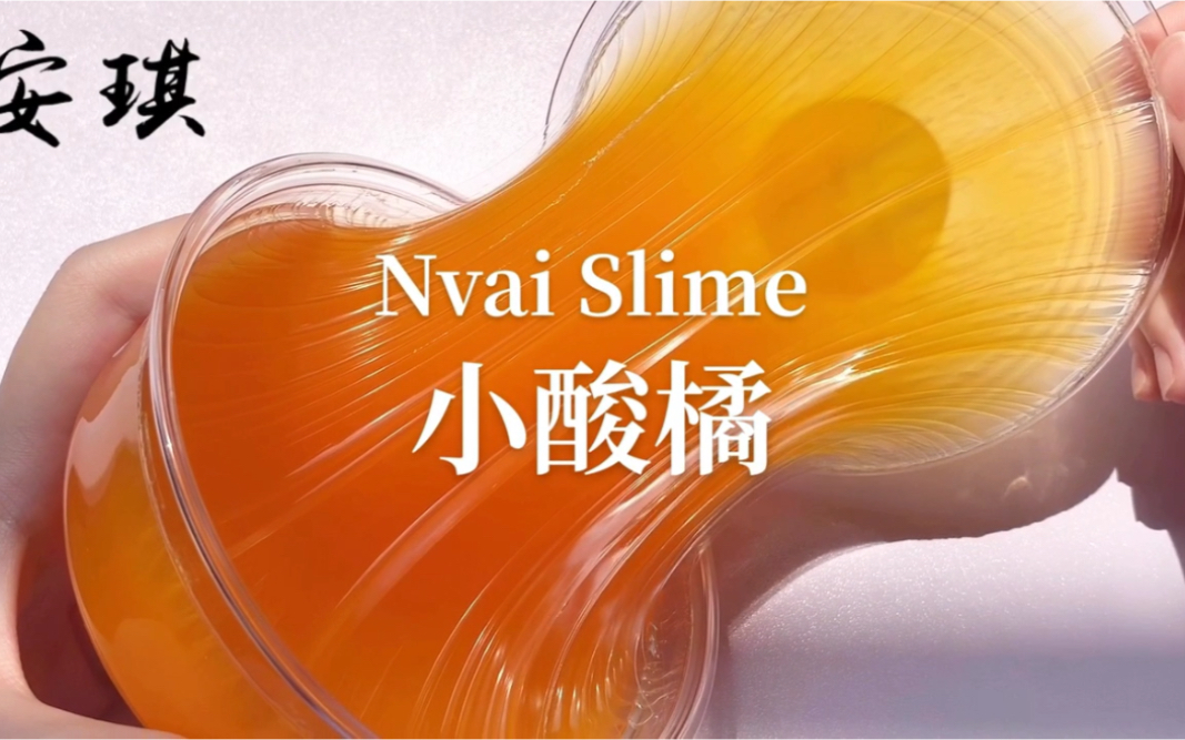 活动作品nakoslime女爱nvaislime小酸橘