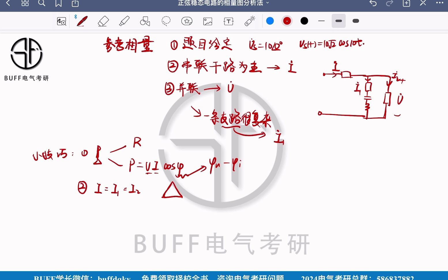 电路原理相量法分析方法哔哩哔哩bilibili