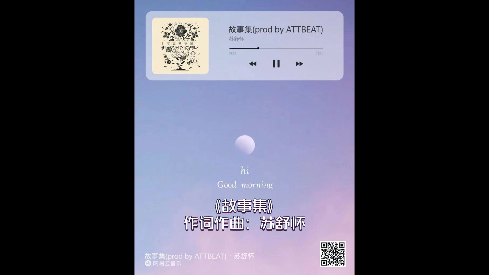 原创说唱《故事集》|往年的风终于又吹到我身上了？