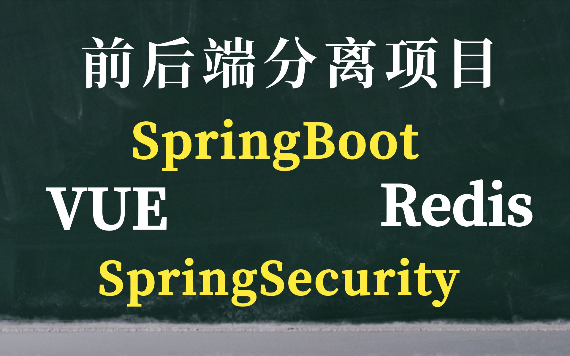 在线智能办公项目idea完整版,基于SpringBoot+Vue开发的前后端分离 Java项目实战开发教程 手把手教你开发SpringBoot+Jwt+Vue哔哩哔哩bilibili